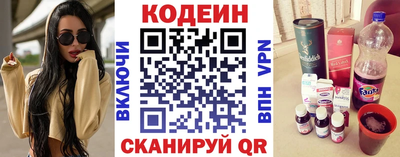 Кодеин напиток Lean (лин)  Озёры 